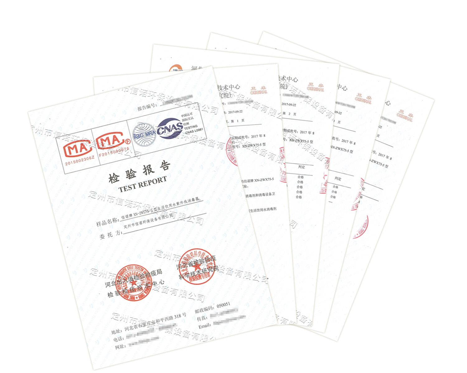 信諾  國家認(rèn)可  正規(guī) 紫外線消毒器 第三方檢驗(yàn)報(bào)告